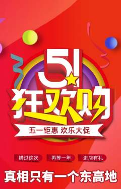 剧本杀抢购套组抢购劳动节活动配图海报