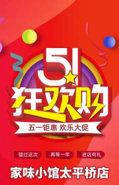 家常菜抢购自选套组抢购劳动节活动配图海报
