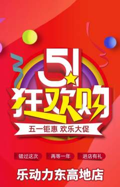 健身馆抢购满血版劳动节活动配图海报