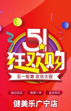 健身馆抢购单品抢购劳动节活动配图海报