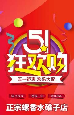 螺蛳粉抢购单品抢购劳动节活动配图海报
