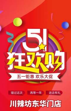 麻辣烫抢购套组抢购劳动节活动配图海报