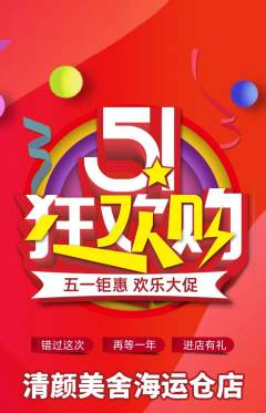 美容抢购满血版劳动节活动配图海报