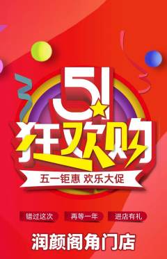 美容抢购多单品抢购劳动节活动配图海报