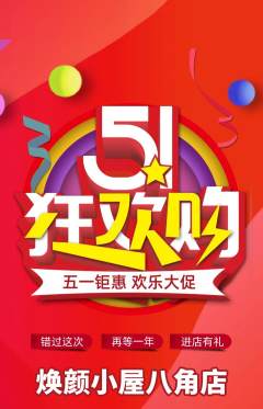 美容抢购自选套组抢购劳动节活动配图海报