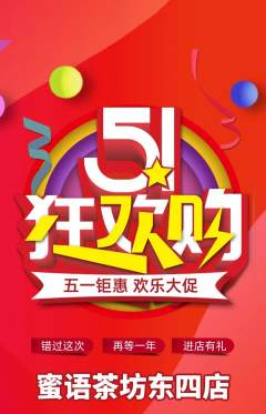 奶茶抢购自选套组抢购劳动节活动配图海报