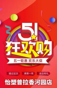 普拉提抢购单品抢购劳动节活动配图海报