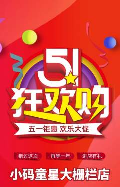少儿编程抢购单品抢购劳动节活动配图海报