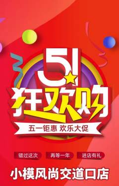 少儿模特抢购自选套组抢购劳动节活动配图海报