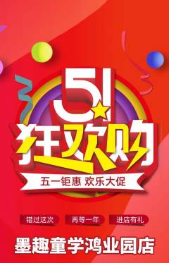 少儿书法抢购满血版劳动节活动配图海报