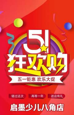少儿书法抢购自选套组抢购劳动节活动配图海报