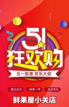生鲜水果抢购自选套组抢购劳动节活动配图海报