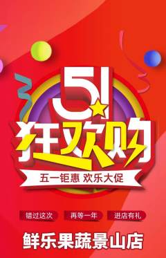 生鲜水果抢购单品抢购劳动节活动配图海报