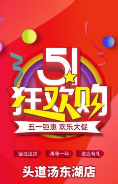 头道汤抢购满血版劳动节活动配图海报