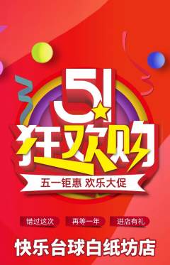 台球馆抢购满血版劳动节活动配图海报