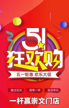 台球馆抢购自选套组抢购劳动节活动配图海报