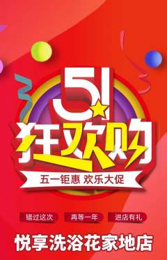 洗浴汗蒸抢购满血版劳动节活动配图海报