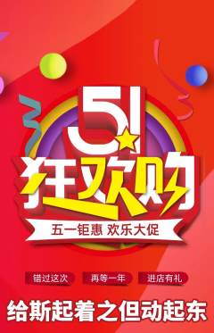 羽毛球馆抢购满血版劳动节活动配图海报