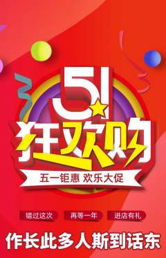 羽毛球馆抢购多单品抢购劳动节活动配图海报