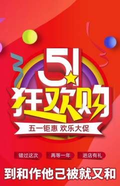 羽毛球馆抢购自选套组抢购劳动节活动配图海报