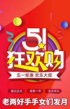 羽毛球馆抢购单品抢购劳动节活动配图海报
