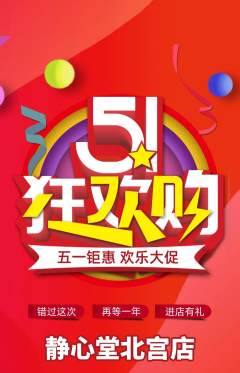 瑜伽抢购自选套组抢购劳动节活动配图海报