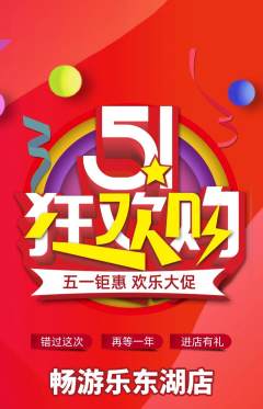 游泳馆抢购套组抢购劳动节活动配图海报