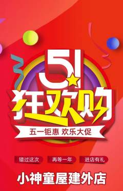 早教抢购多单品抢购劳动节活动配图海报