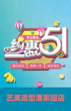 美发抢购自选套组抢购劳动节活动配图海报