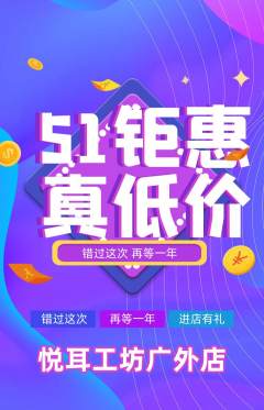 采耳抢购满血版劳动节活动配图海报