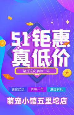 宠物店抢购自选套组抢购劳动节活动配图海报