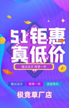 电竞电玩抢购多单品抢购劳动节活动配图海报