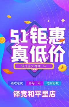 电竞电玩抢购套组抢购劳动节活动配图海报