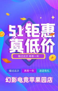 电竞电玩抢购自选套组抢购劳动节活动配图海报