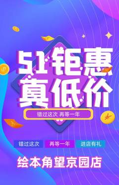 绘本馆抢购自选套组抢购劳动节活动配图海报
