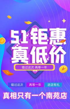 剧本杀抢购满血版劳动节活动配图海报