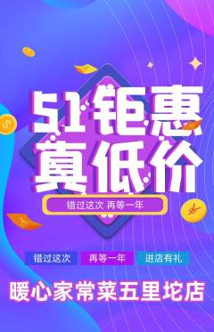 家常菜抢购套组抢购劳动节活动配图海报