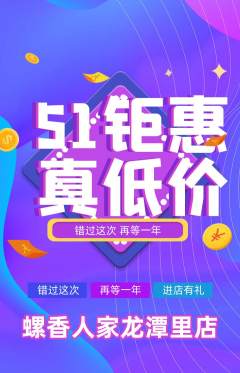 螺蛳粉抢购单品抢购劳动节活动配图海报