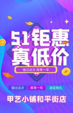 美甲抢购单品抢购劳动节活动配图海报