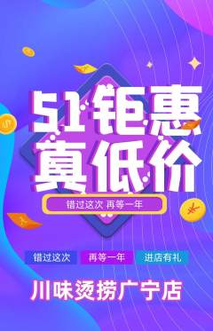 麻辣烫抢购满血版劳动节活动配图海报