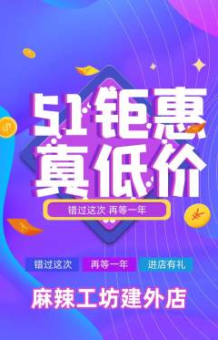 麻辣烫抢购自选套组抢购劳动节活动配图海报