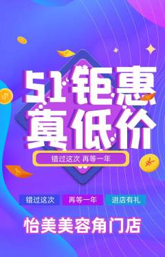 美容抢购满血版劳动节活动配图海报