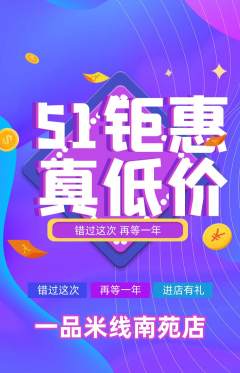 米线抢购满血版劳动节活动配图海报