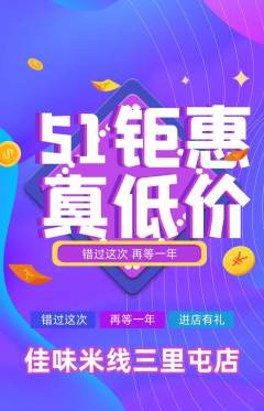 米线抢购多单品抢购劳动节活动配图海报