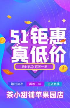 奶茶抢购套组抢购劳动节活动配图海报