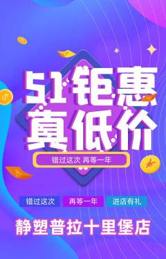 普拉提抢购自选套组抢购劳动节活动配图海报