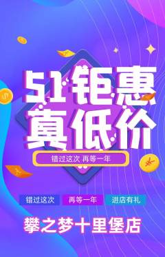 攀岩抢购满血版劳动节活动配图海报