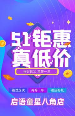 少儿口才抢购单品抢购劳动节活动配图海报