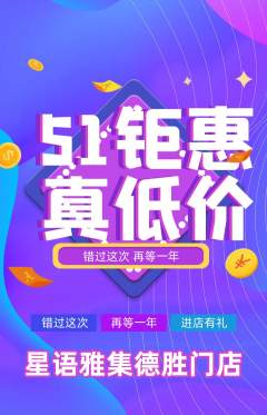 少儿主持抢购满血版劳动节活动配图海报