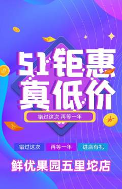 生鲜水果抢购自选套组抢购劳动节活动配图海报